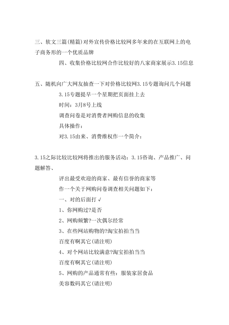 大学生315活动策划方案模板.doc